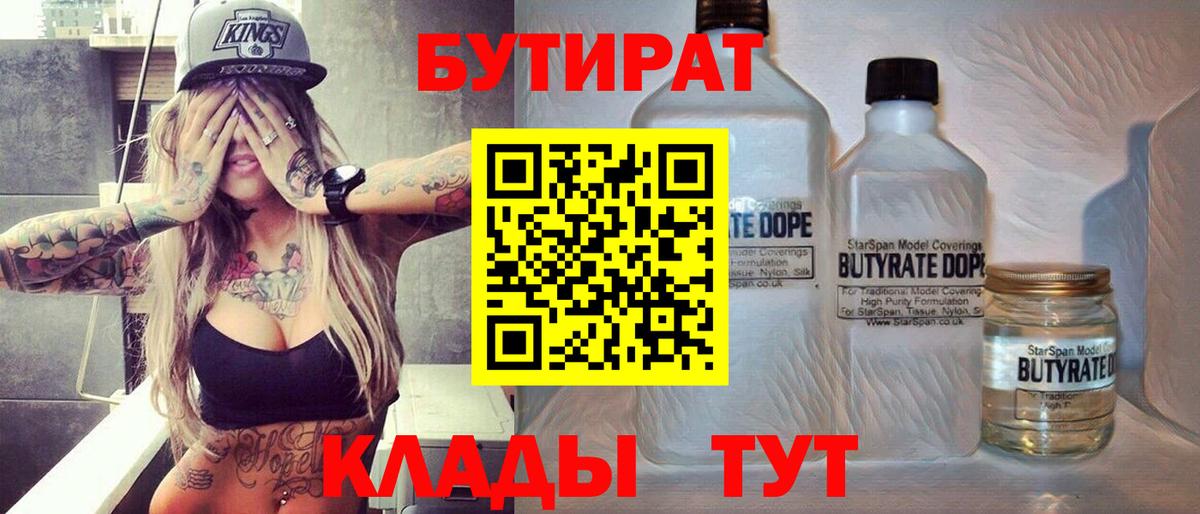 БУТИРАТ BDO  Вход с VPN  Вязники 