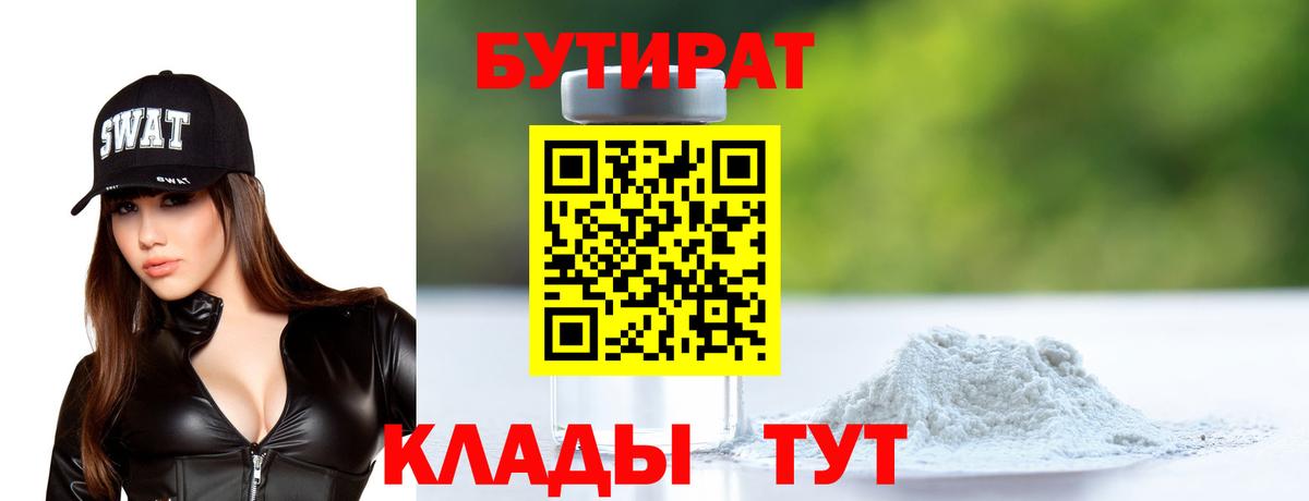 Бутират оксана Вязники