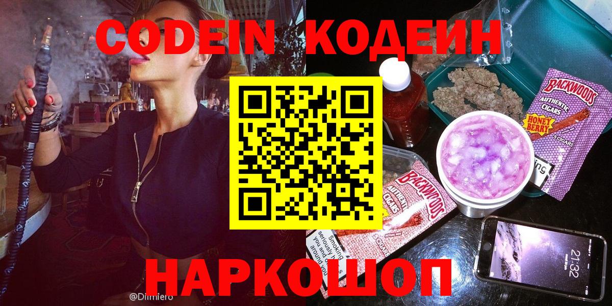 Кодеин Purple Drank Вязники