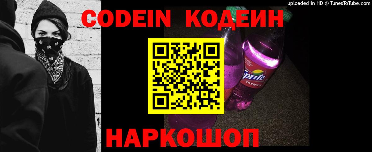 Кодеиновый сироп Lean напиток Lean (лин)  Вход с VPN  Вязники  Кодеин напиток Lean (лин) 