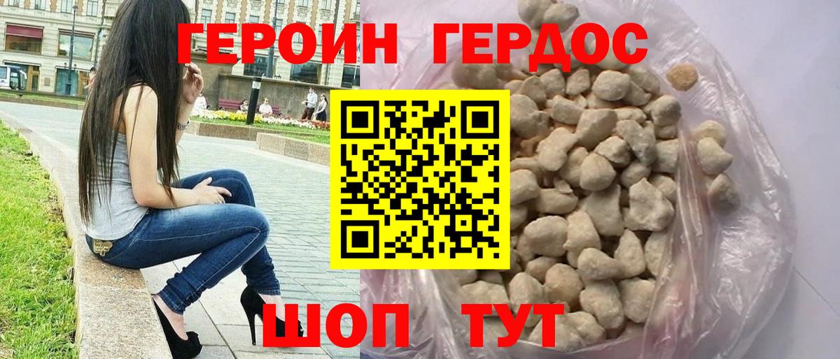ГЕРОИН хмурый Вязники