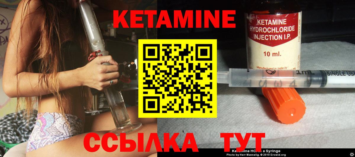 КЕТАМИН ketamine Вязники