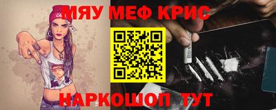 мефедрон Мариинск