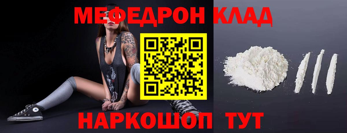 МЕФ мяу мяу  МЯУ-МЯУ VHQ  Вход с VPN  Вязники 