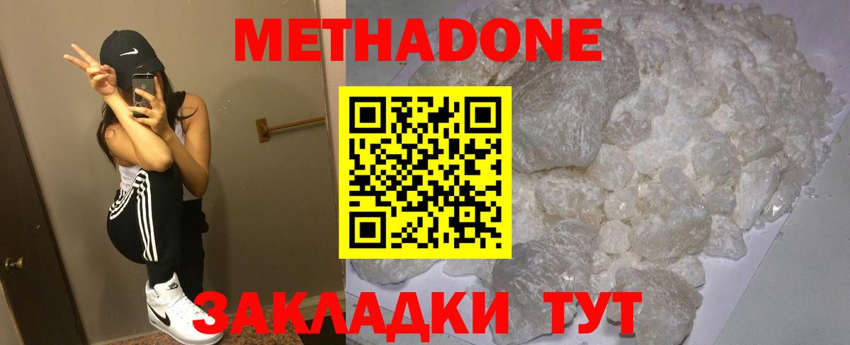 Метадон methadone Вязники